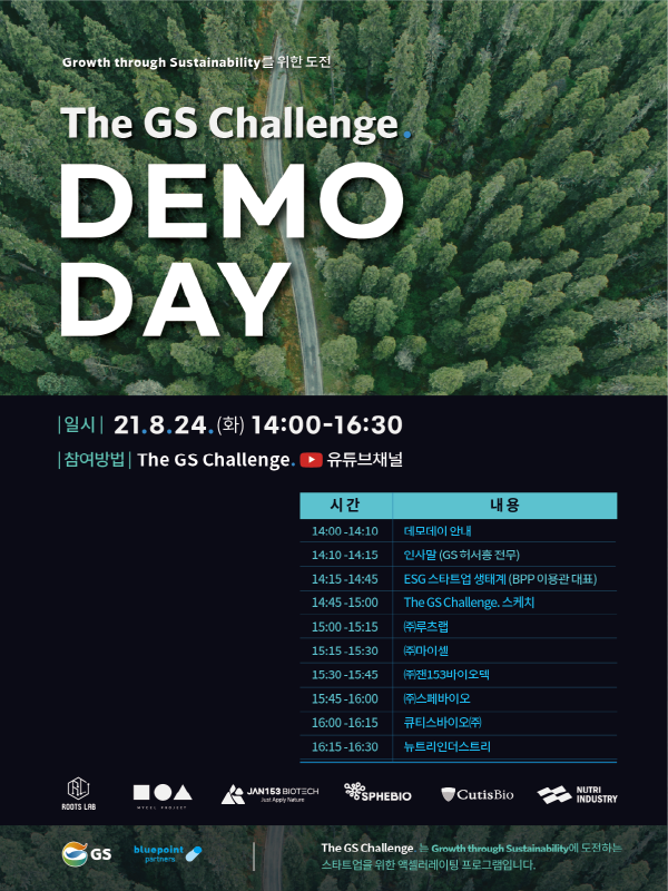 [GSX블루포인트파트너스] 2021 The GS Challenge. Online DEMODAY